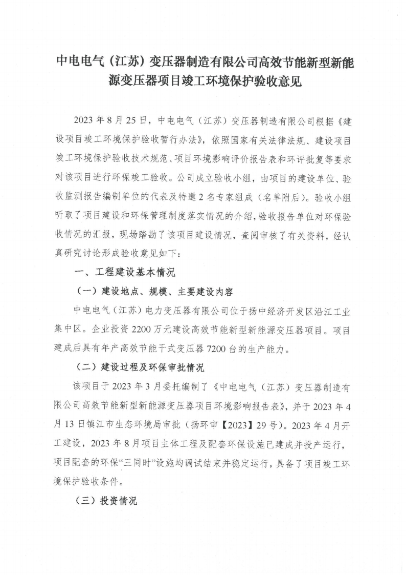 广发平台（江苏）广发平台制造有限公司验收监测报告表_58.png